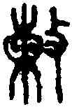 敕,陳猷釜 ,書法字典